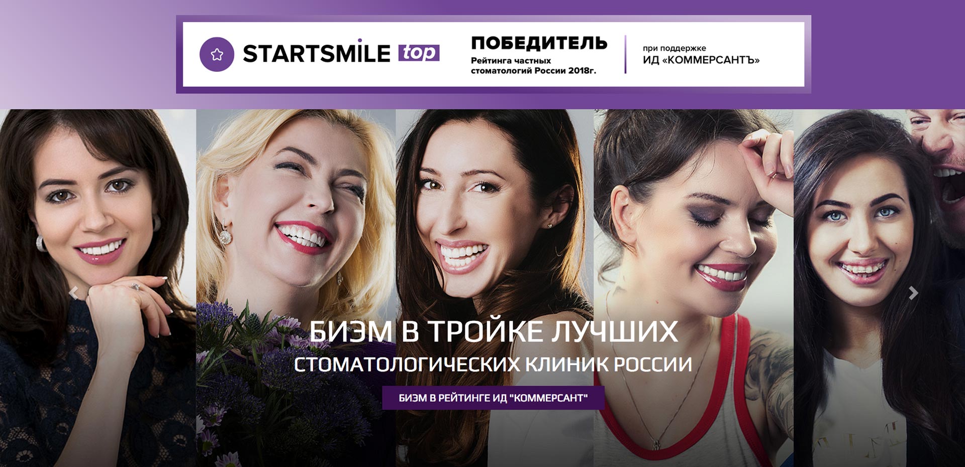 БИЭМ в тройке лучших стоматологических клиник России